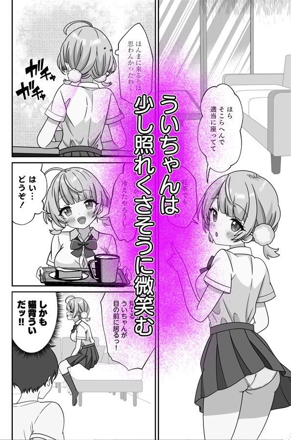 しぐれうい 癒しと快楽編 サンプル2ページ目