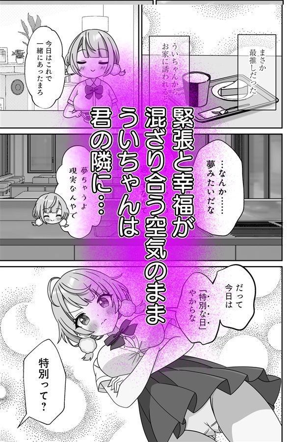 しぐれうい 癒しと快楽編 サンプル3ページ目