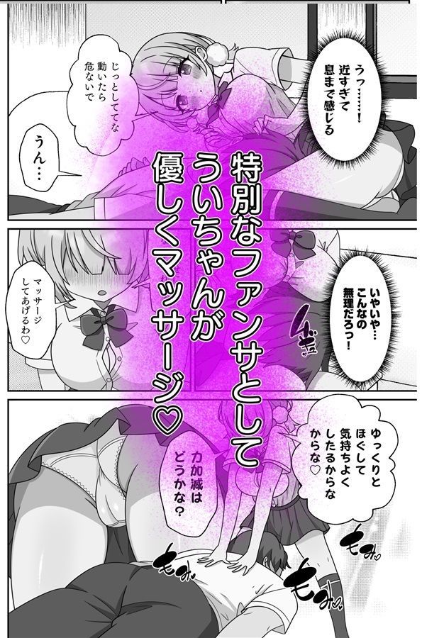 しぐれうい 癒しと快楽編 サンプル4ページ目