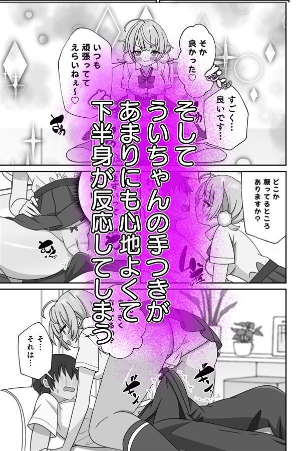 しぐれうい 癒しと快楽編 サンプル5ページ目
