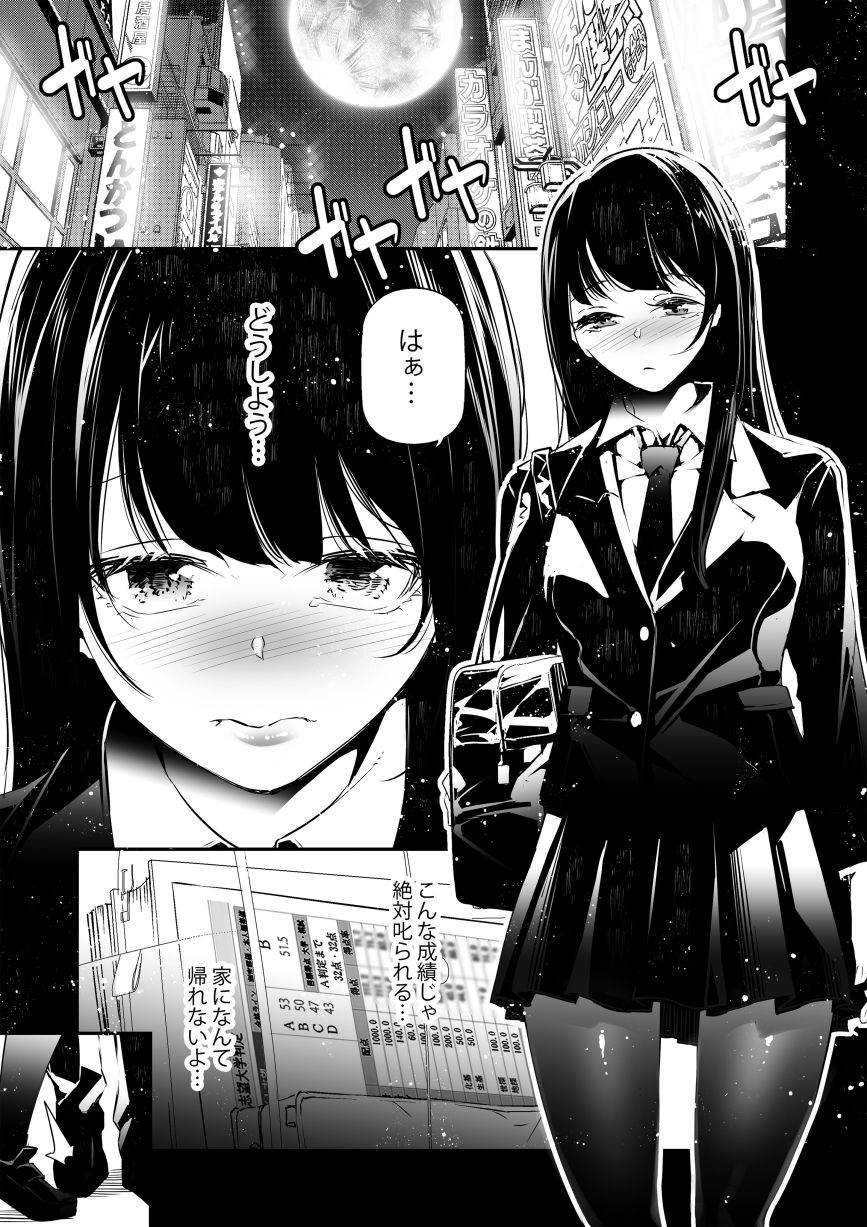 JKが初めてホストクラブに行った夜の話。 サンプル1ページ目