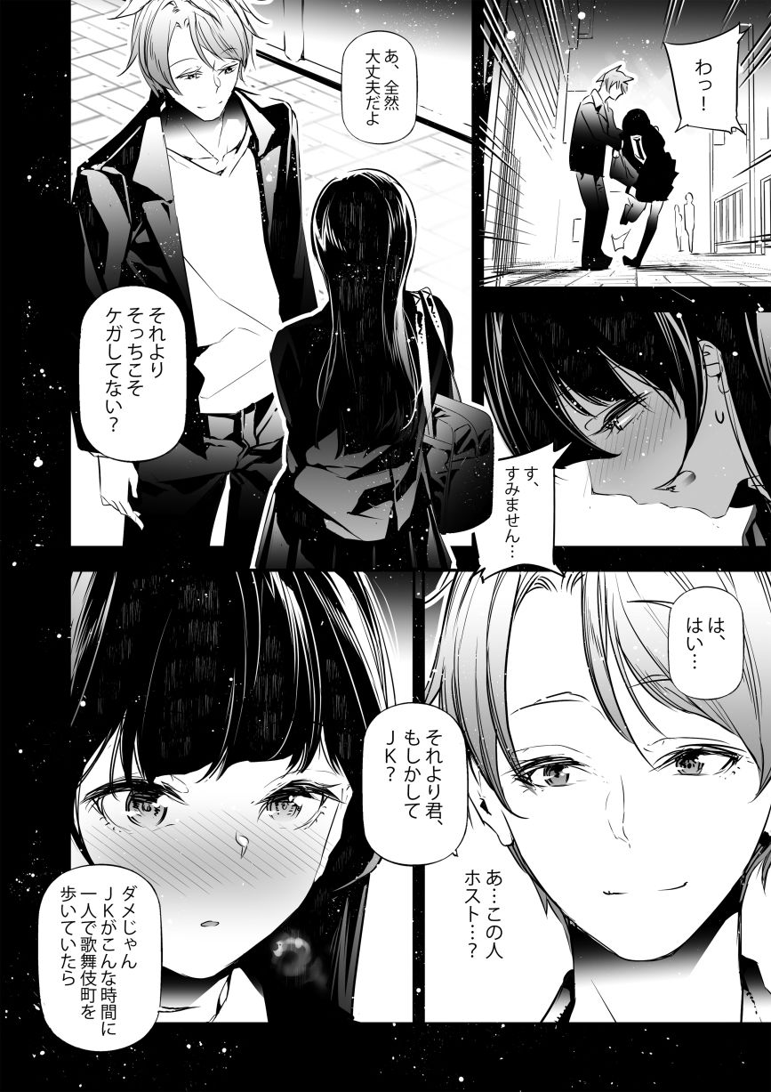 JKが初めてホストクラブに行った夜の話。 サンプル2ページ目