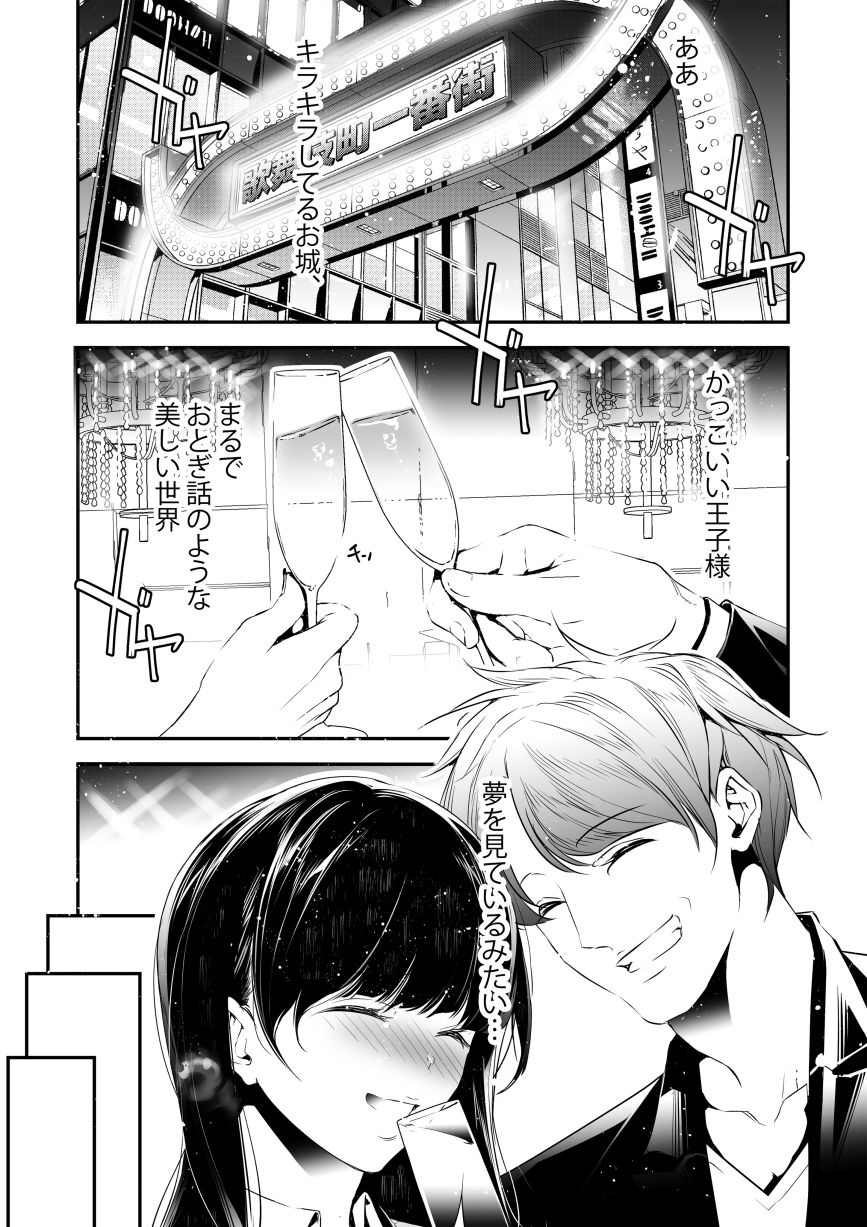 JKが初めてホストクラブに行った夜の話。 サンプル3ページ目