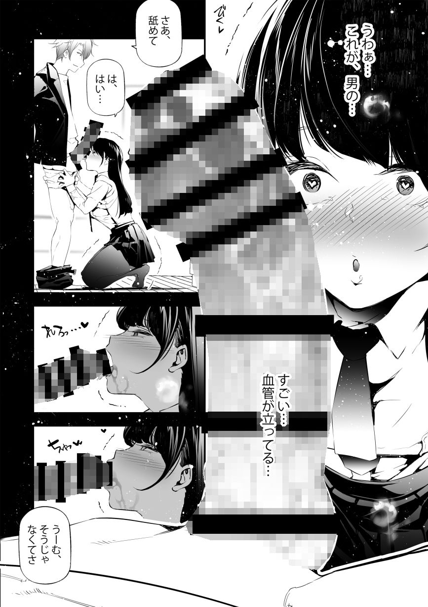 JKが初めてホストクラブに行った夜の話。 サンプル4ページ目