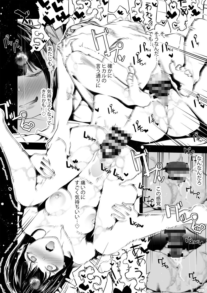 JKが初めてホストクラブに行った夜の話。 サンプル7ページ目