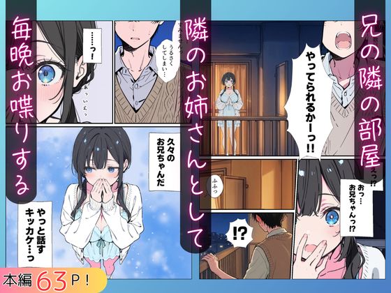 ベランダ越しのお隣さんは兄大好き妹！？ 黒髪ツインテ巨乳妹と甘々中出しSEXするまでの話 サンプル5ページ目