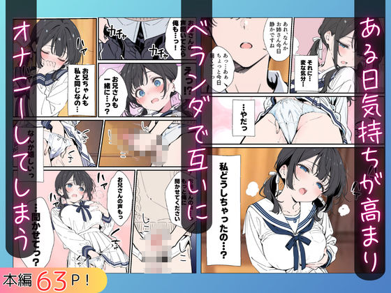 ベランダ越しのお隣さんは兄大好き妹！？ 黒髪ツインテ巨乳妹と甘々中出しSEXするまでの話 サンプル6ページ目