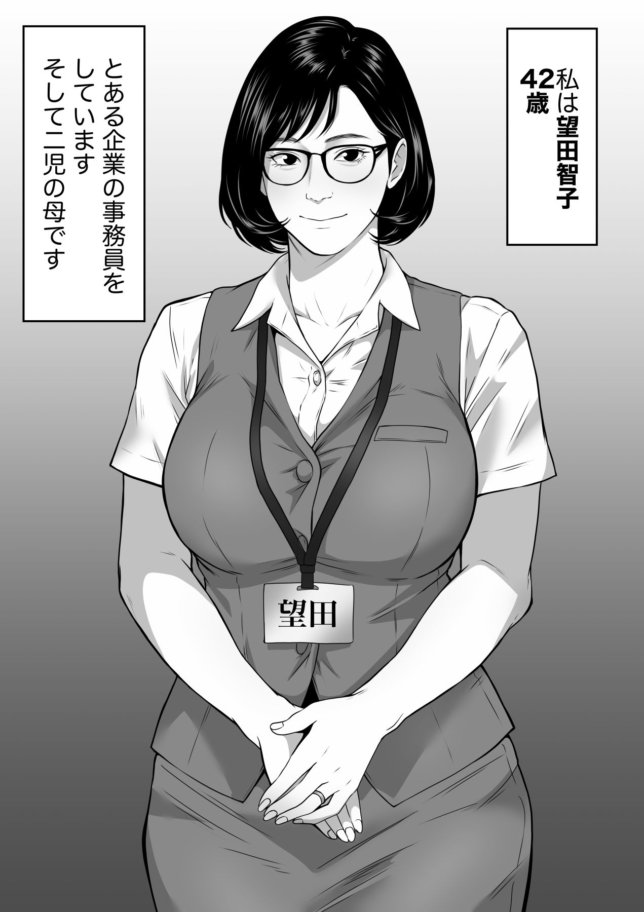 42歳事務員の望田さんは上司に寝取られる サンプル5ページ目