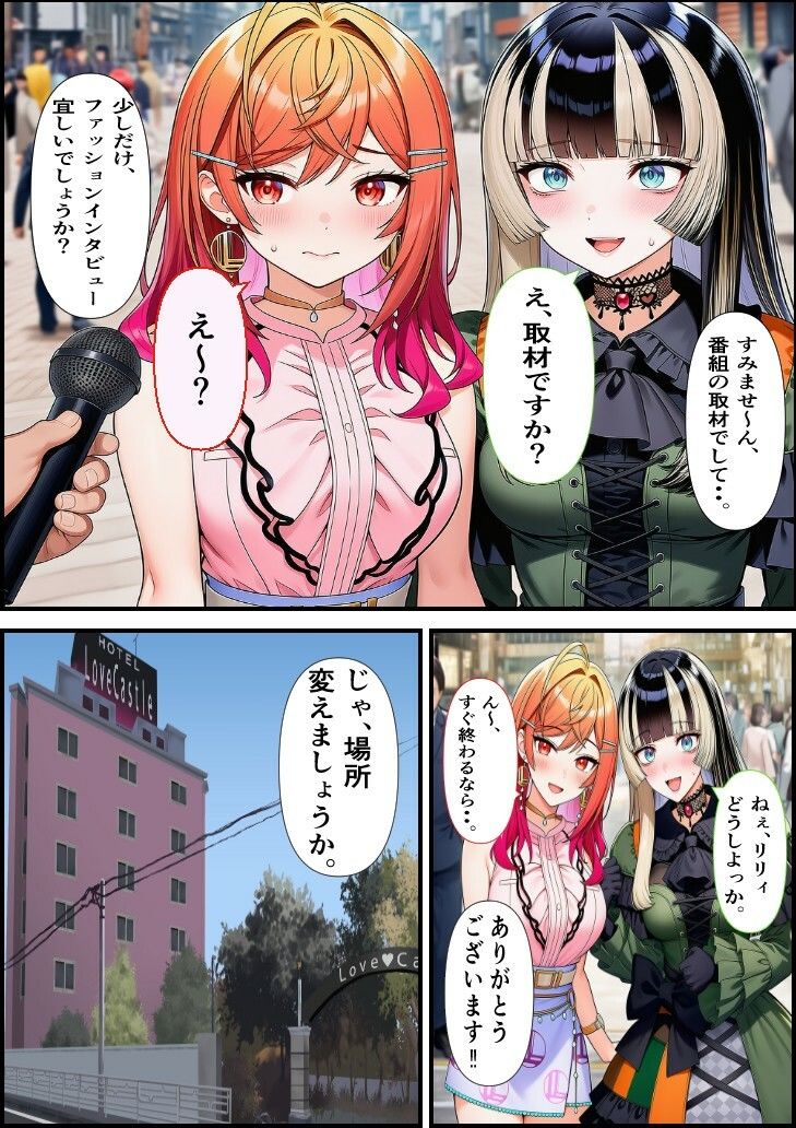 素人ナンパGET  莉〇華ちゃん・ら〇んちゃん サンプル1ページ目