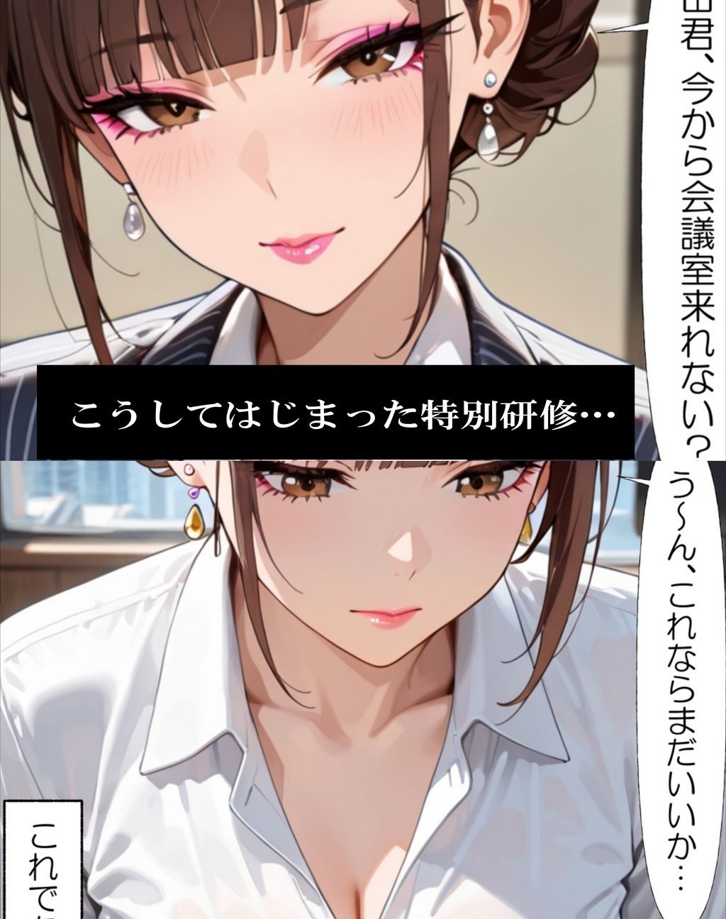 美人シゴデキOLが仕事できない若手を指導した結果…わたしのカラダを覚えさせちゃった話 サンプル4ページ目