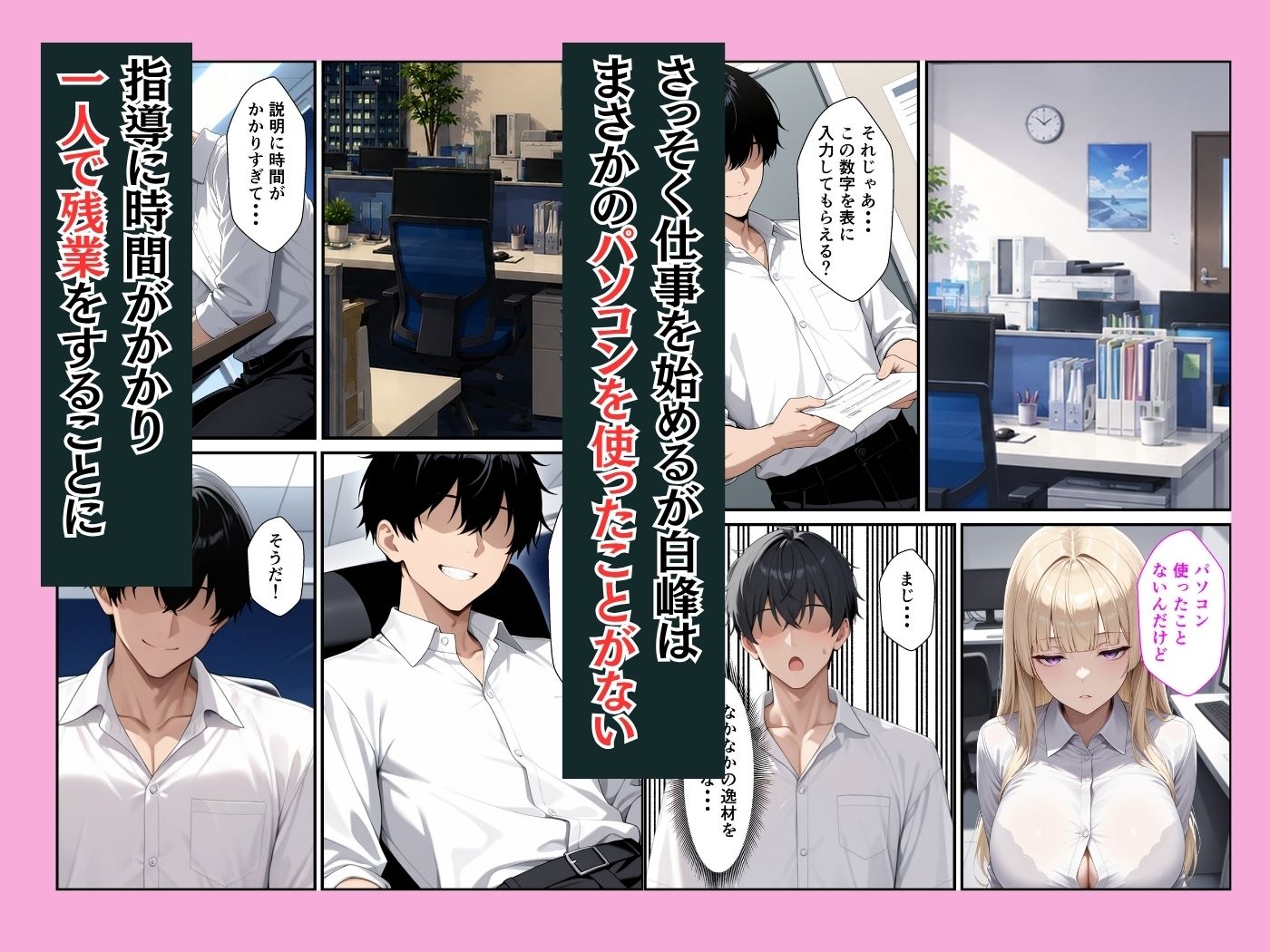 新卒OLのダウナーギャルとパソコン教えたお礼にイチャラブセックスできた話 サンプル3ページ目