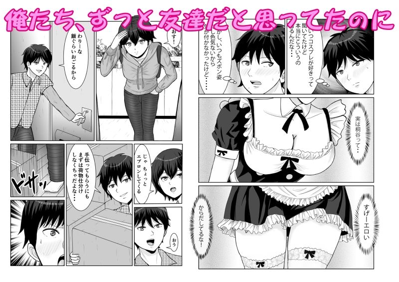 新こんな関係になるとは サンプル1ページ目
