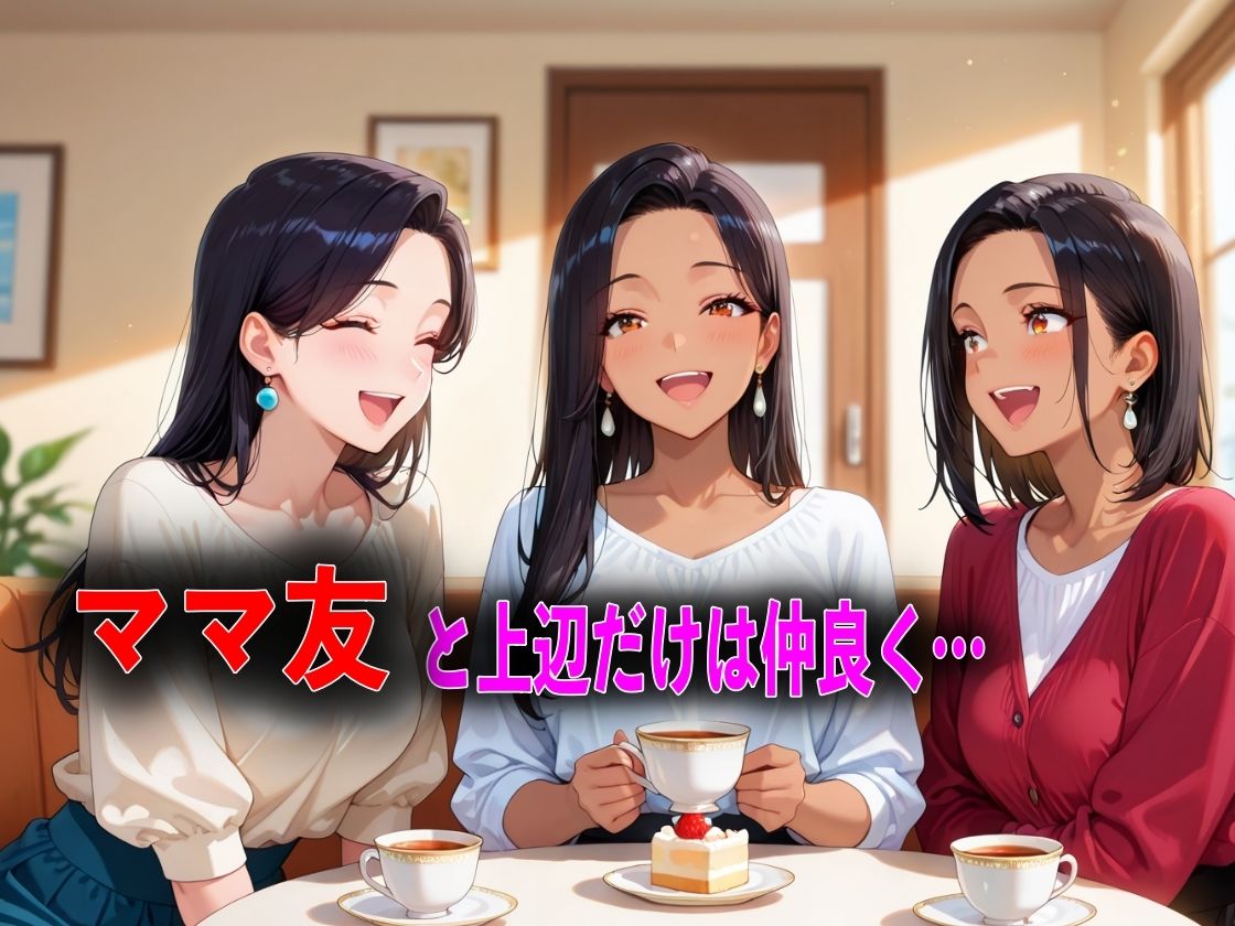 万引きをネタに勝ち組人妻を脅して淫乱性奴●にする サンプル3ページ目
