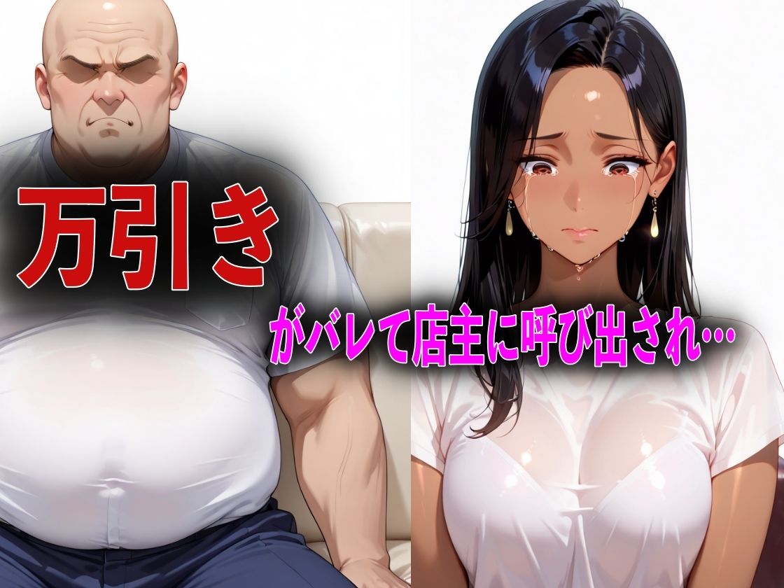 万引きをネタに勝ち組人妻を脅して淫乱性奴●にする サンプル5ページ目