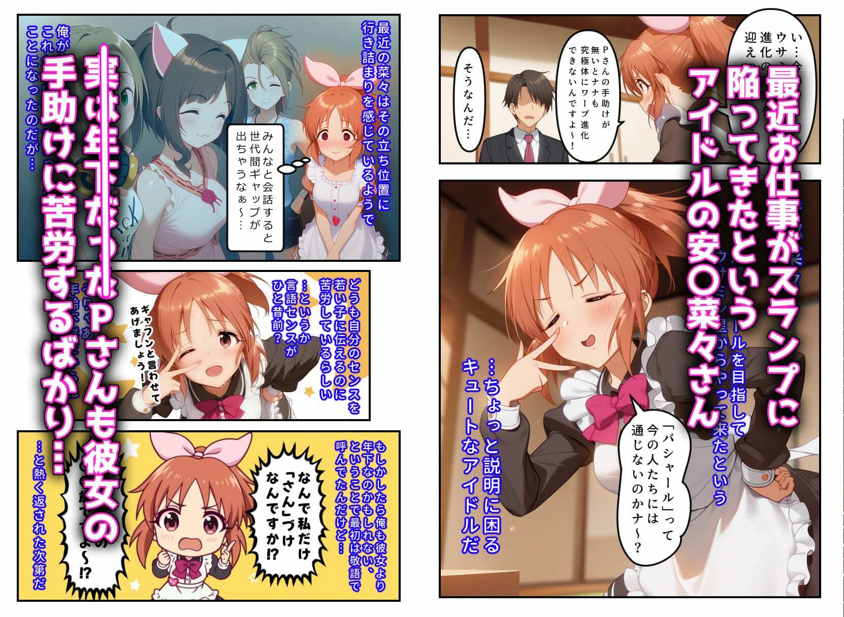 発情アイドルとペロリストP。 ウサミン星よりアイをこめて サンプル2ページ目