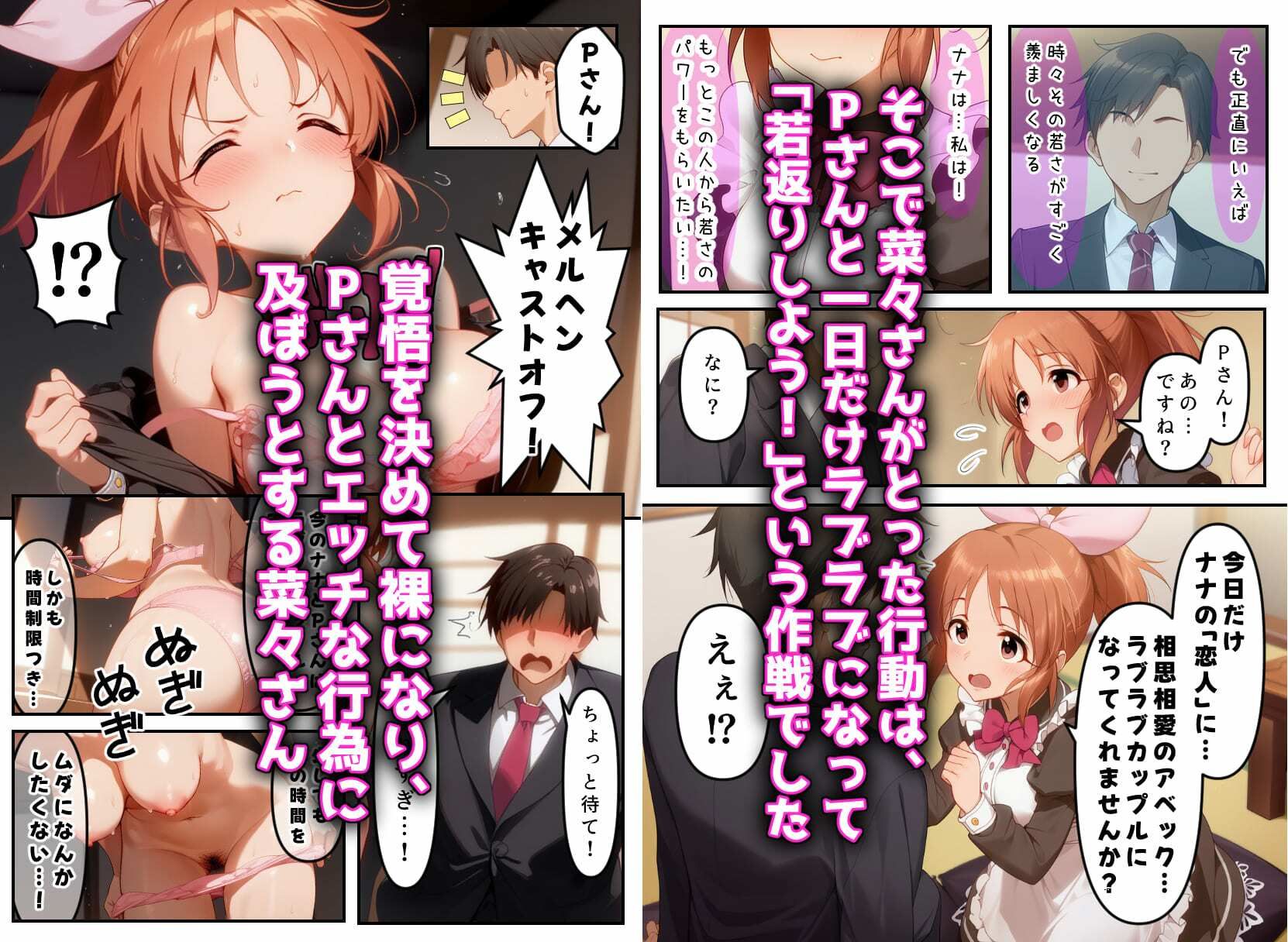 発情アイドルとペロリストP。 ウサミン星よりアイをこめて サンプル3ページ目