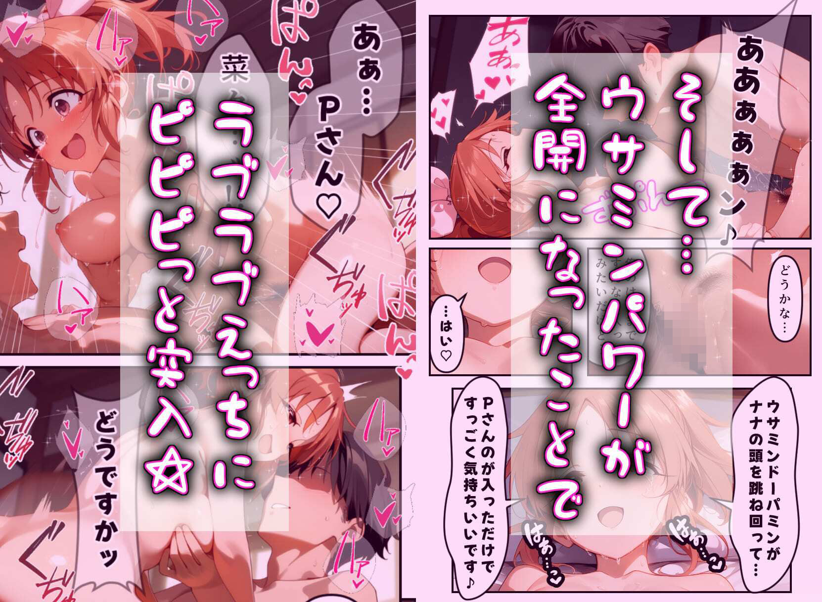 発情アイドルとペロリストP。 ウサミン星よりアイをこめて サンプル6ページ目