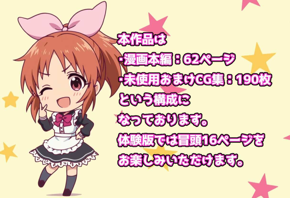 発情アイドルとペロリストP。 ウサミン星よりアイをこめて サンプル8ページ目