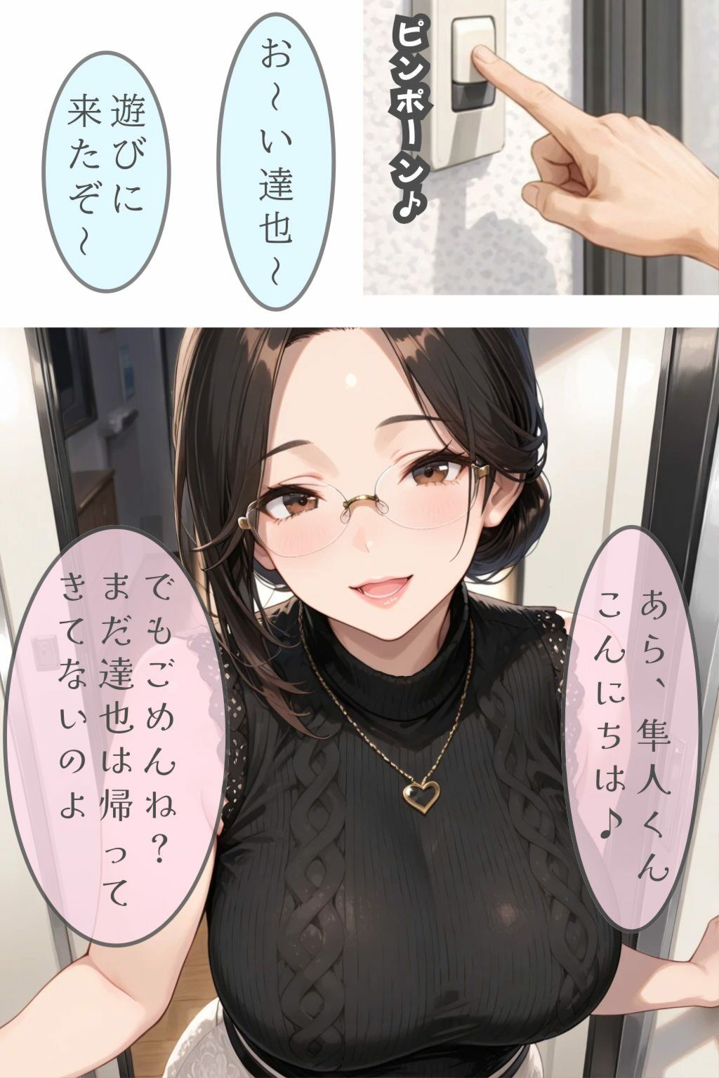 友達の母と僕だけの秘密 サンプル1ページ目