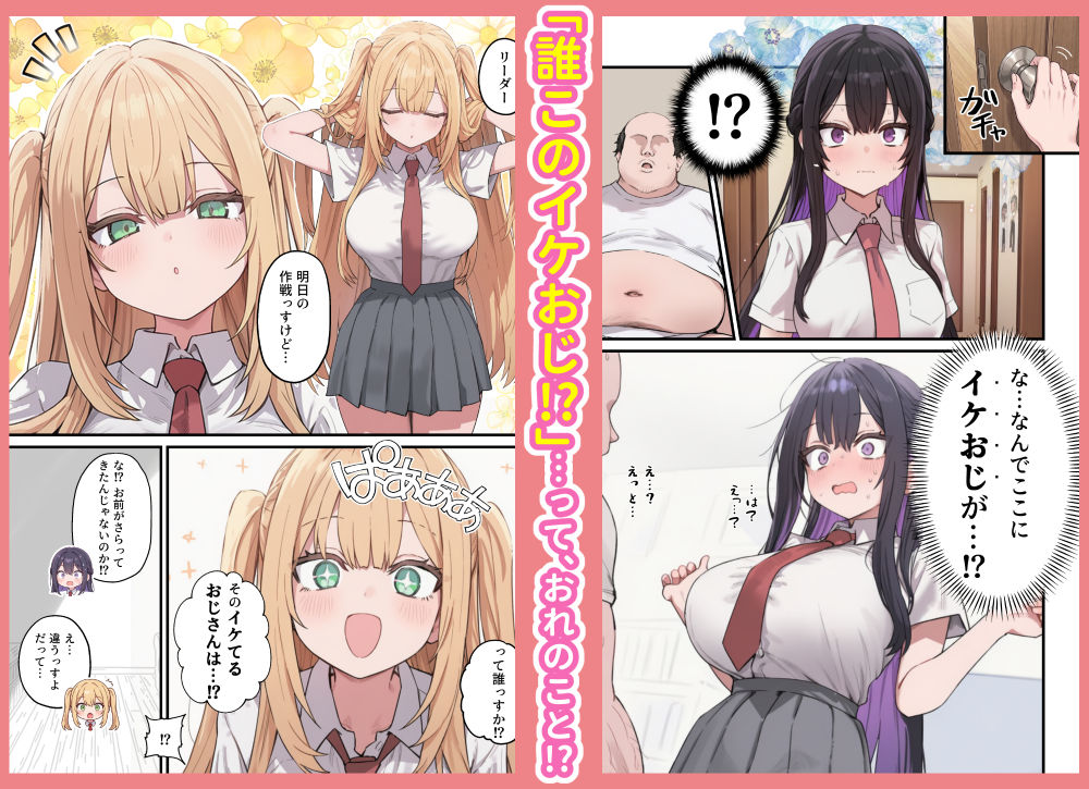 貞操美醜逆転世界〜なんでここにイケおじが！？〜 サンプル2ページ目