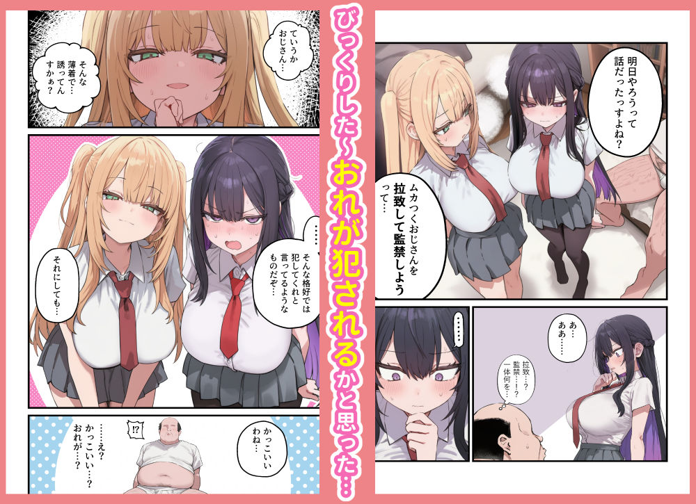 貞操美醜逆転世界〜なんでここにイケおじが！？〜 サンプル3ページ目
