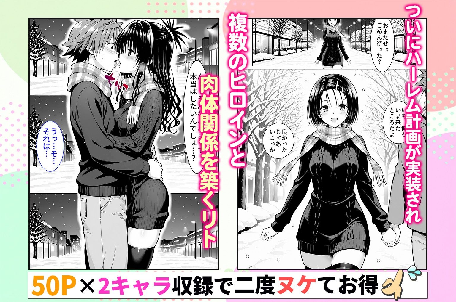 結城リトのハーレム計画実装後の世界  クリスマスデート編〜西連寺・美柑 サンプル1ページ目