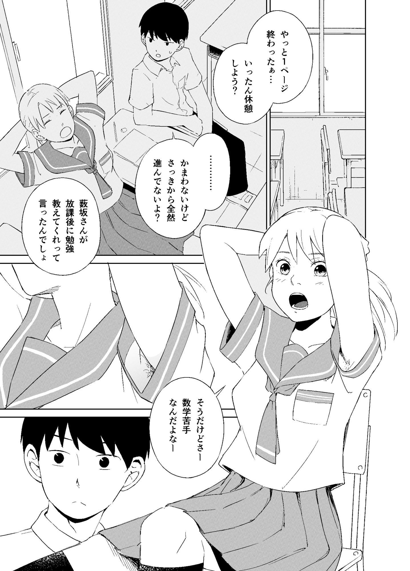 薮坂さんはちょっと毛深い サンプル1ページ目