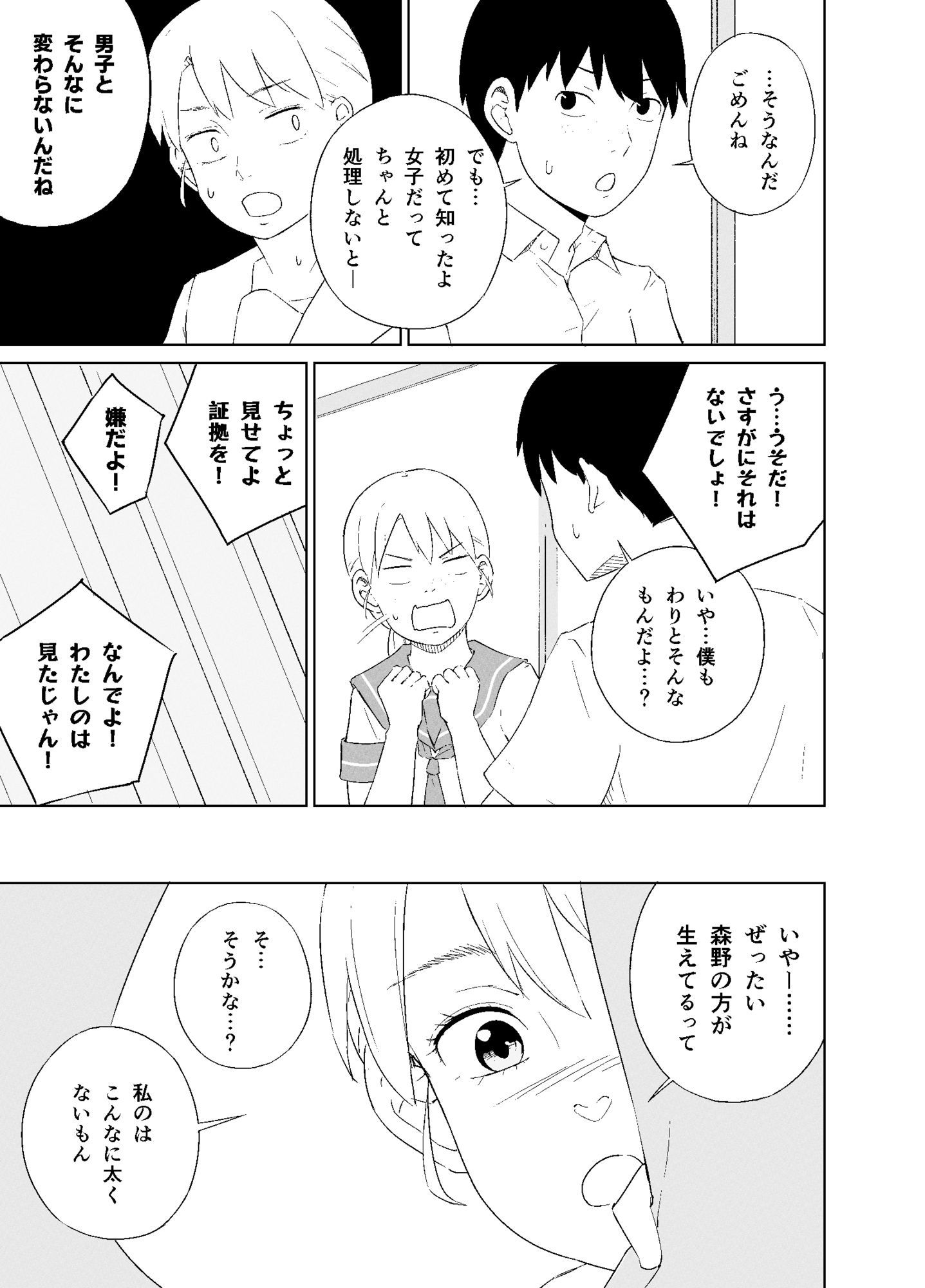 薮坂さんはちょっと毛深い サンプル3ページ目