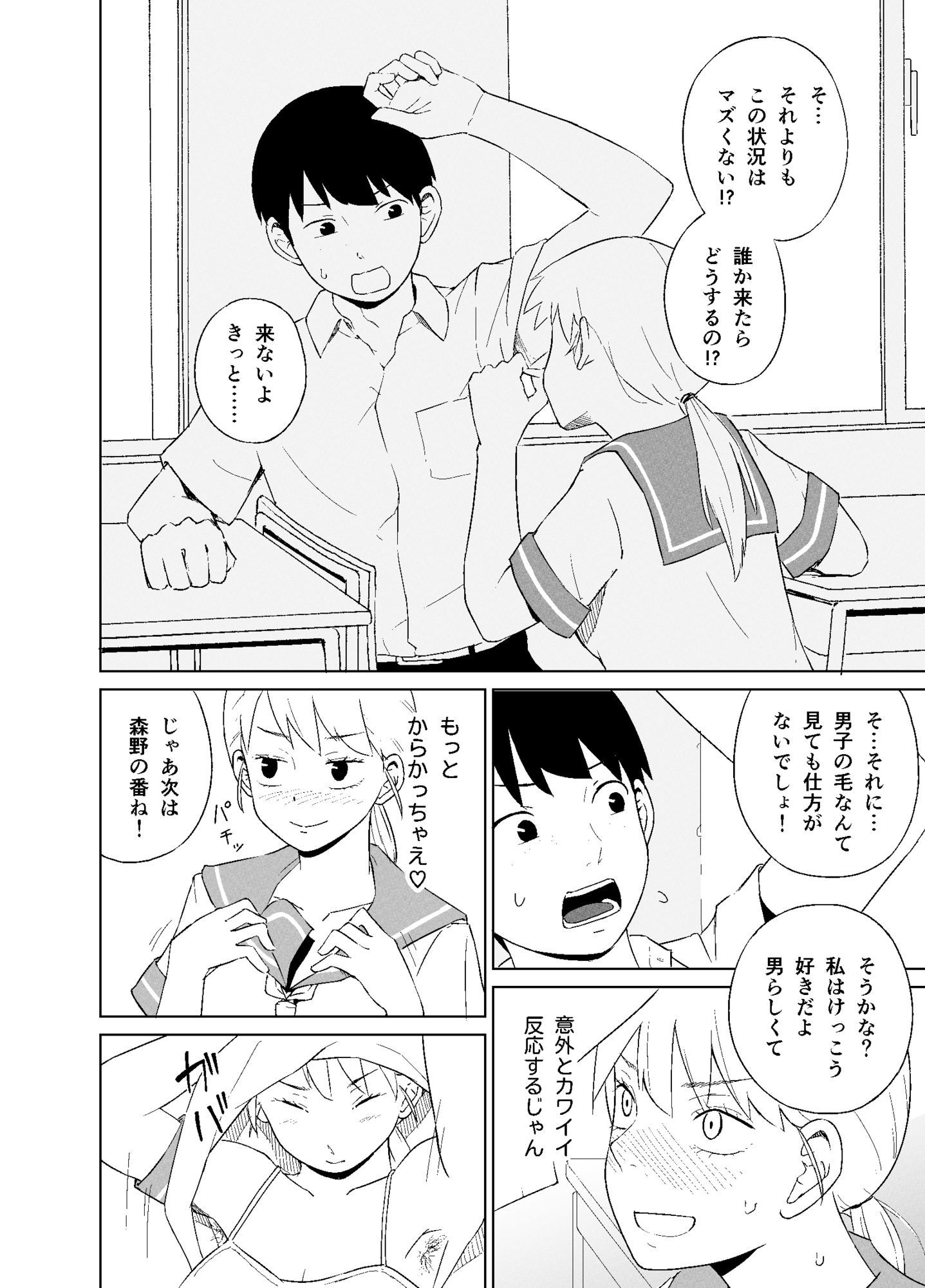 薮坂さんはちょっと毛深い サンプル4ページ目