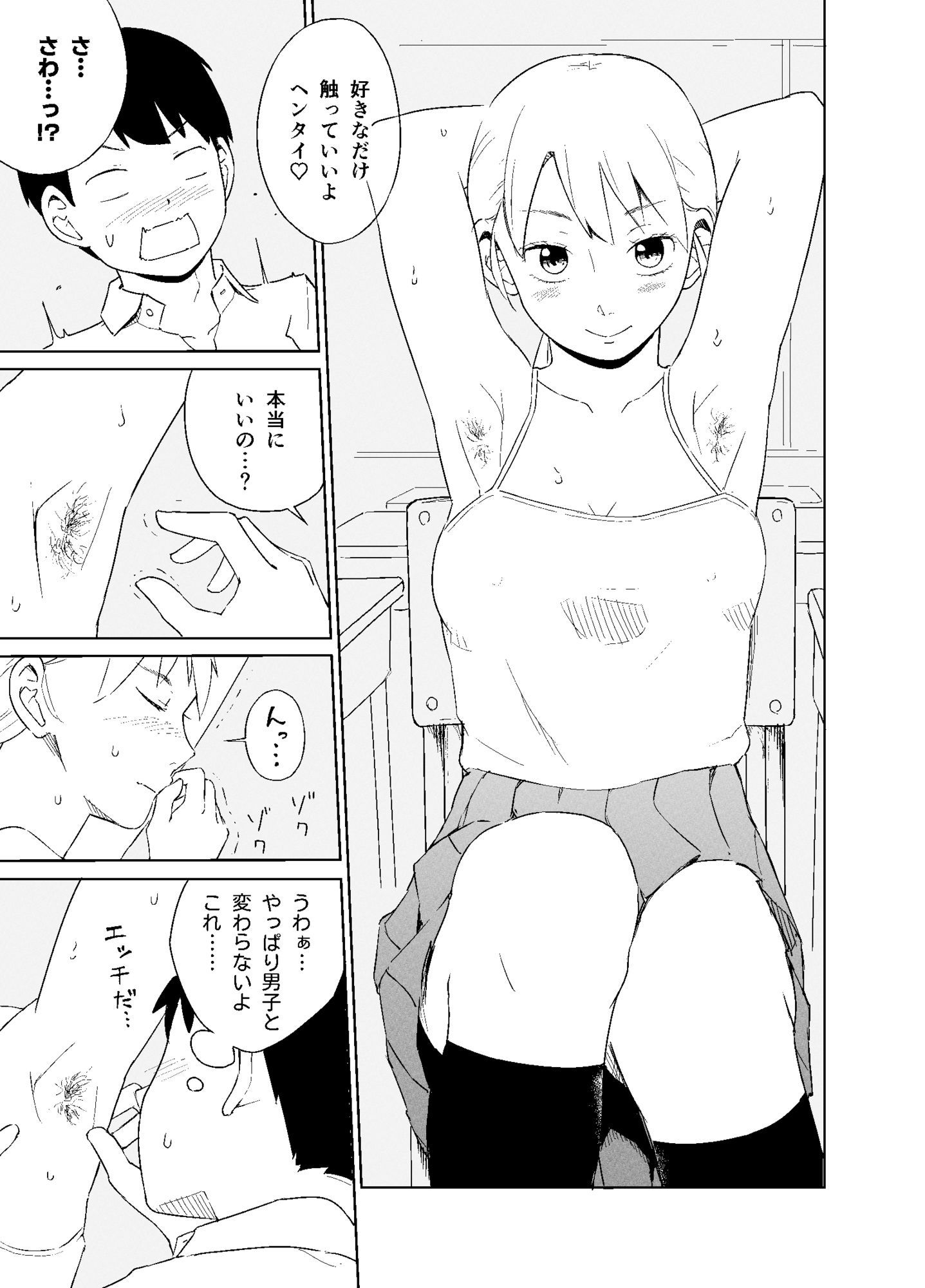 薮坂さんはちょっと毛深い サンプル5ページ目