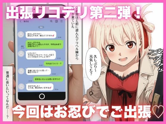 出張リコデリ2〜裏オプションの真意〜 サンプル1ページ目