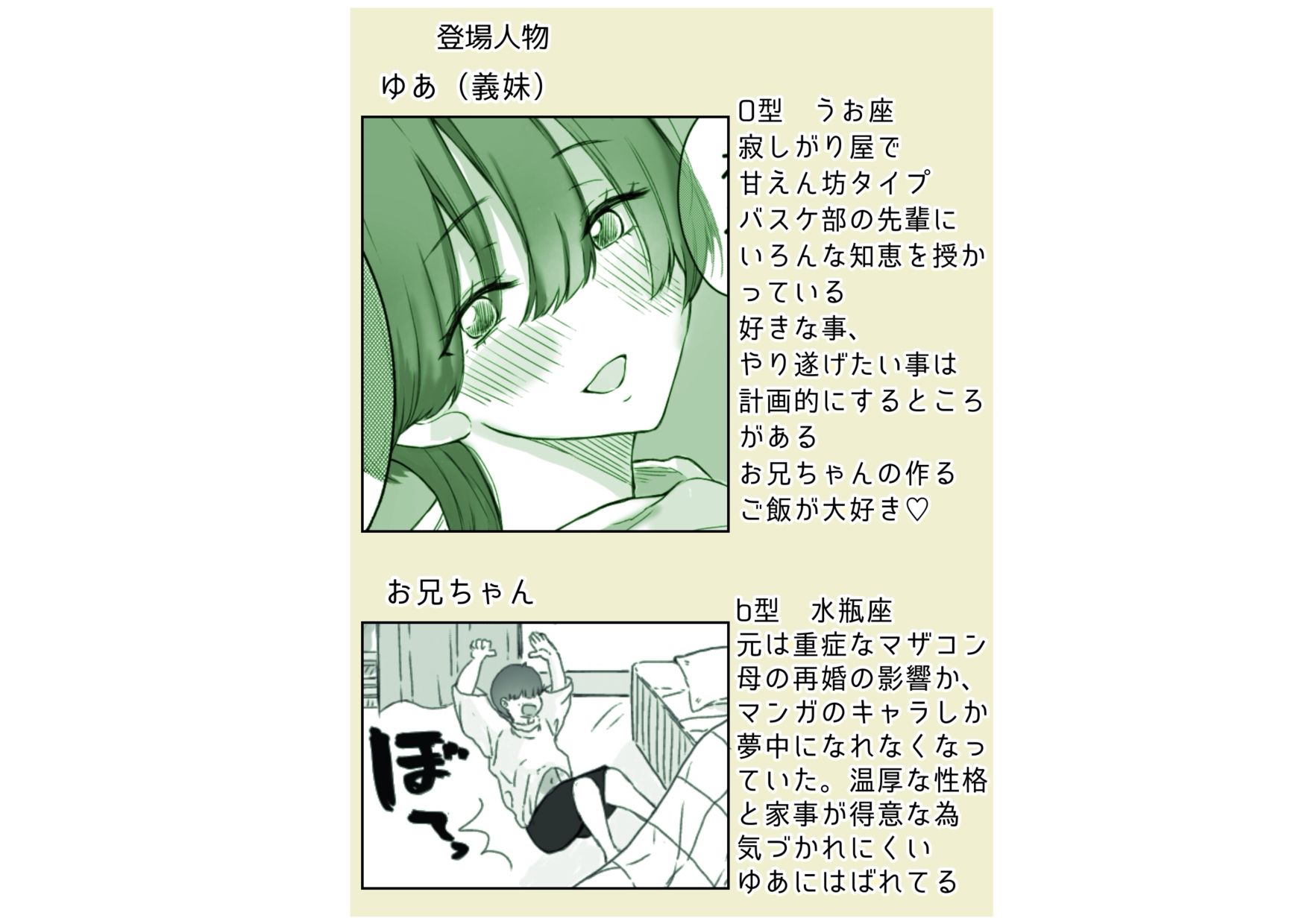 拗らせ系、面倒くさいお兄ちゃんは私のもの サンプル1ページ目