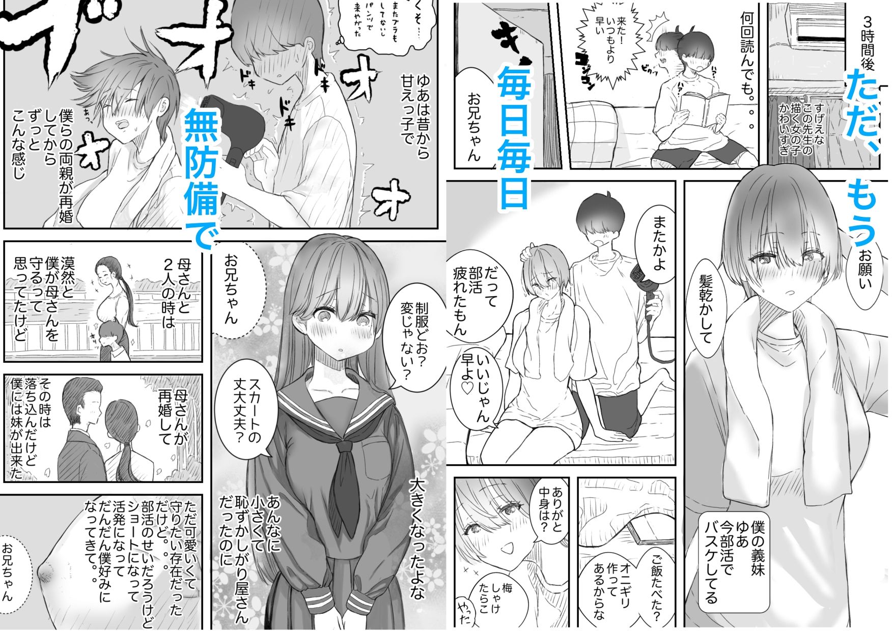拗らせ系、面倒くさいお兄ちゃんは私のもの サンプル3ページ目