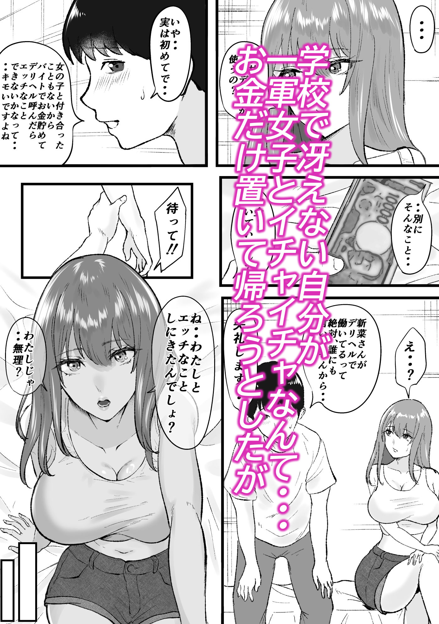 デリヘル呼んだらクラスの一軍ギャルがきた サンプル4ページ目