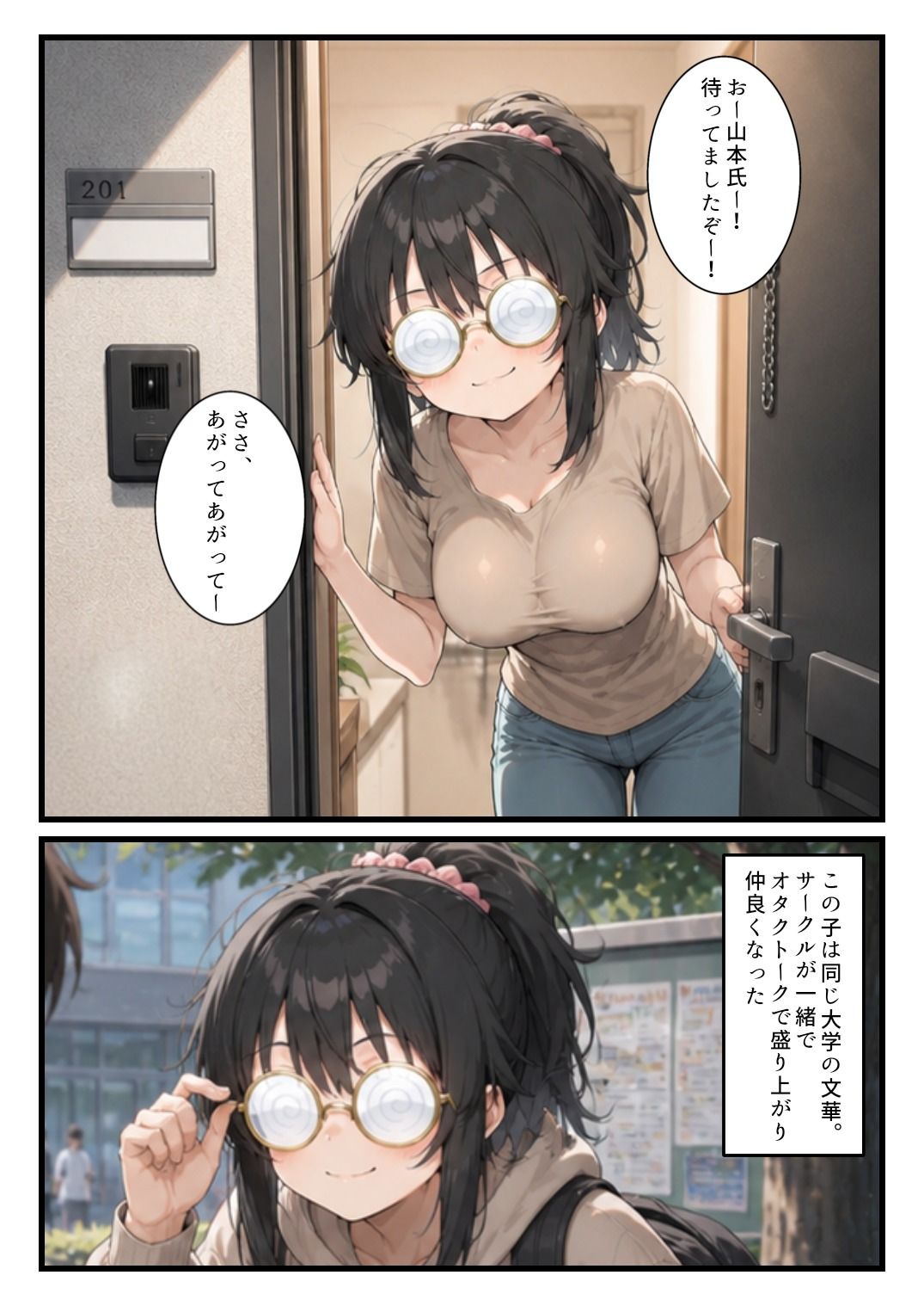 オタクJDの隠れ巨乳文華氏と、宅飲みから即ハメ中出し〜推しキャラよりエロいカラダに負けました〜 サンプル1ページ目