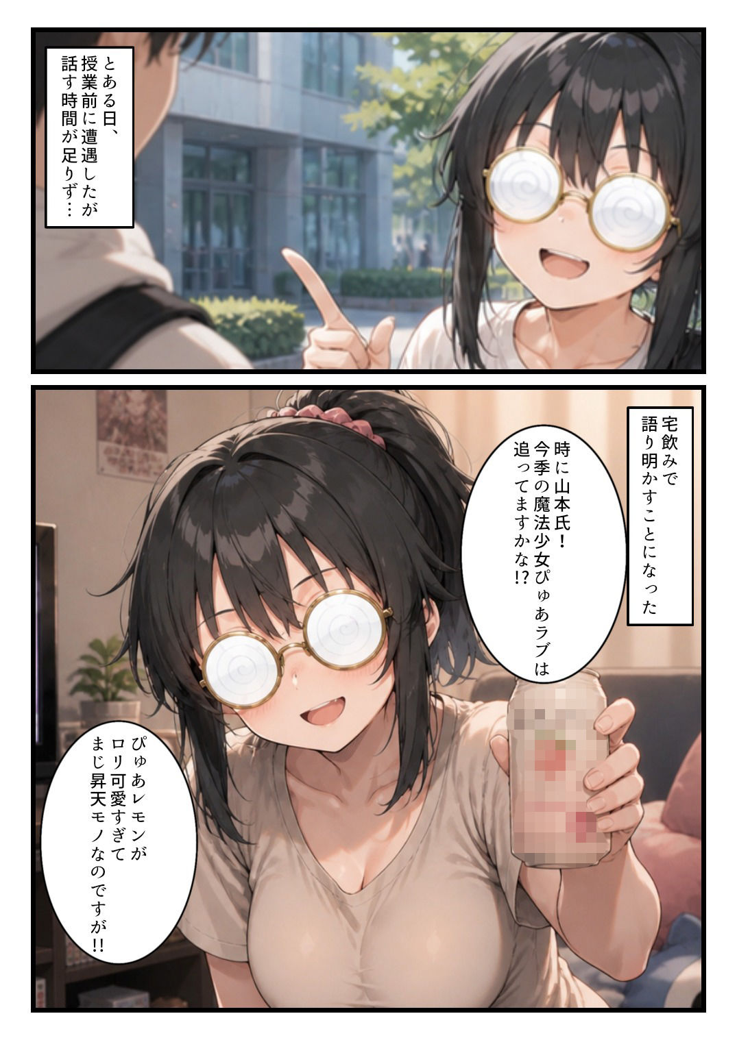 オタクJDの隠れ巨乳文華氏と、宅飲みから即ハメ中出し〜推しキャラよりエロいカラダに負けました〜 サンプル2ページ目