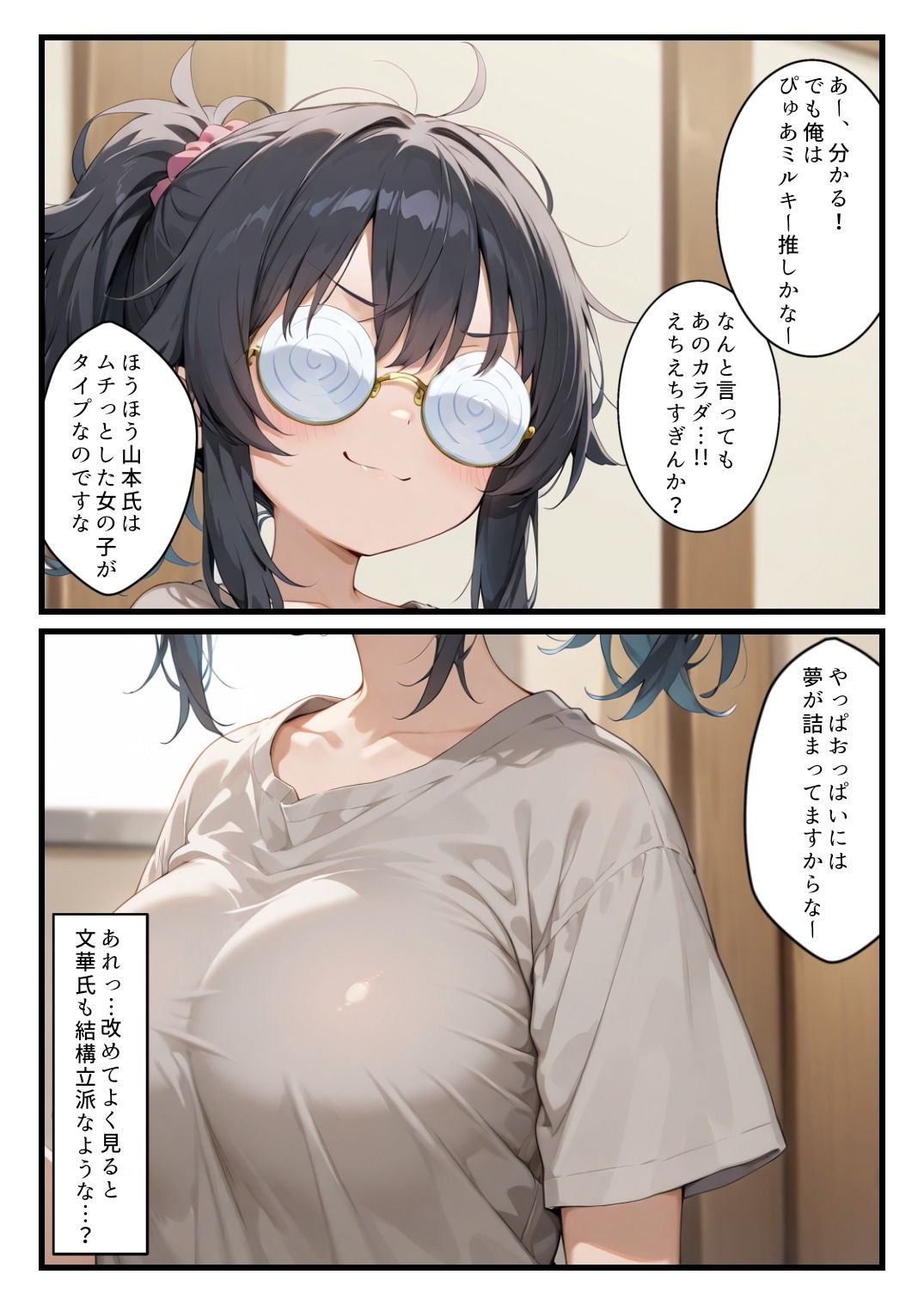 オタクJDの隠れ巨乳文華氏と、宅飲みから即ハメ中出し〜推しキャラよりエロいカラダに負けました〜 サンプル3ページ目