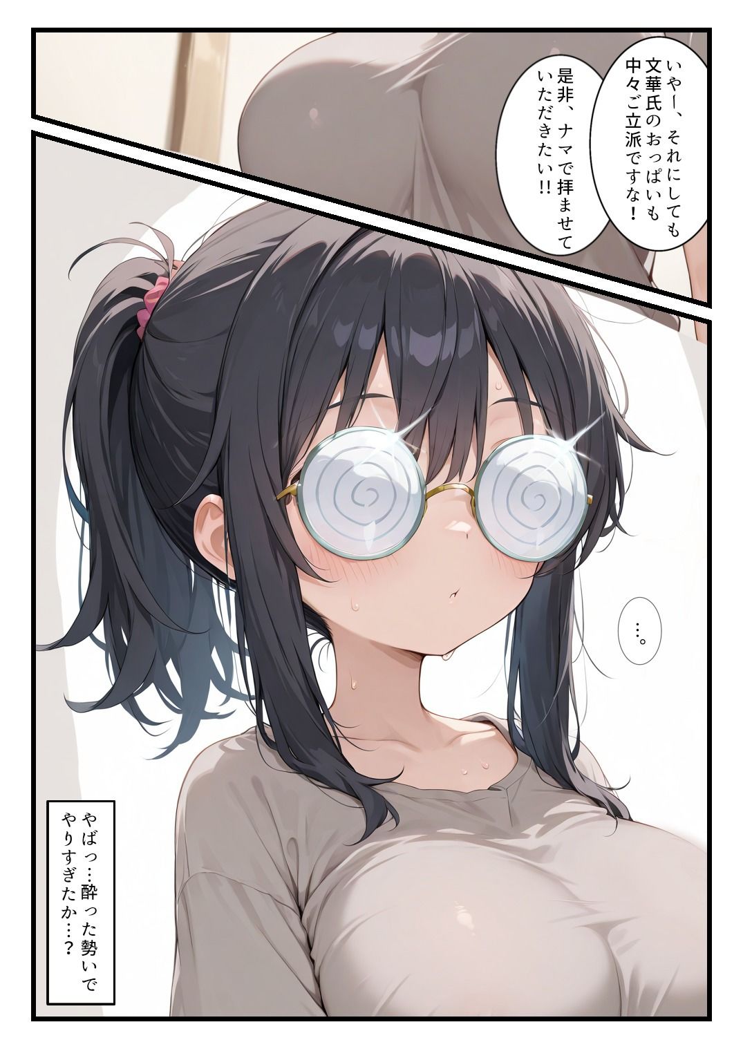オタクJDの隠れ巨乳文華氏と、宅飲みから即ハメ中出し〜推しキャラよりエロいカラダに負けました〜 サンプル4ページ目