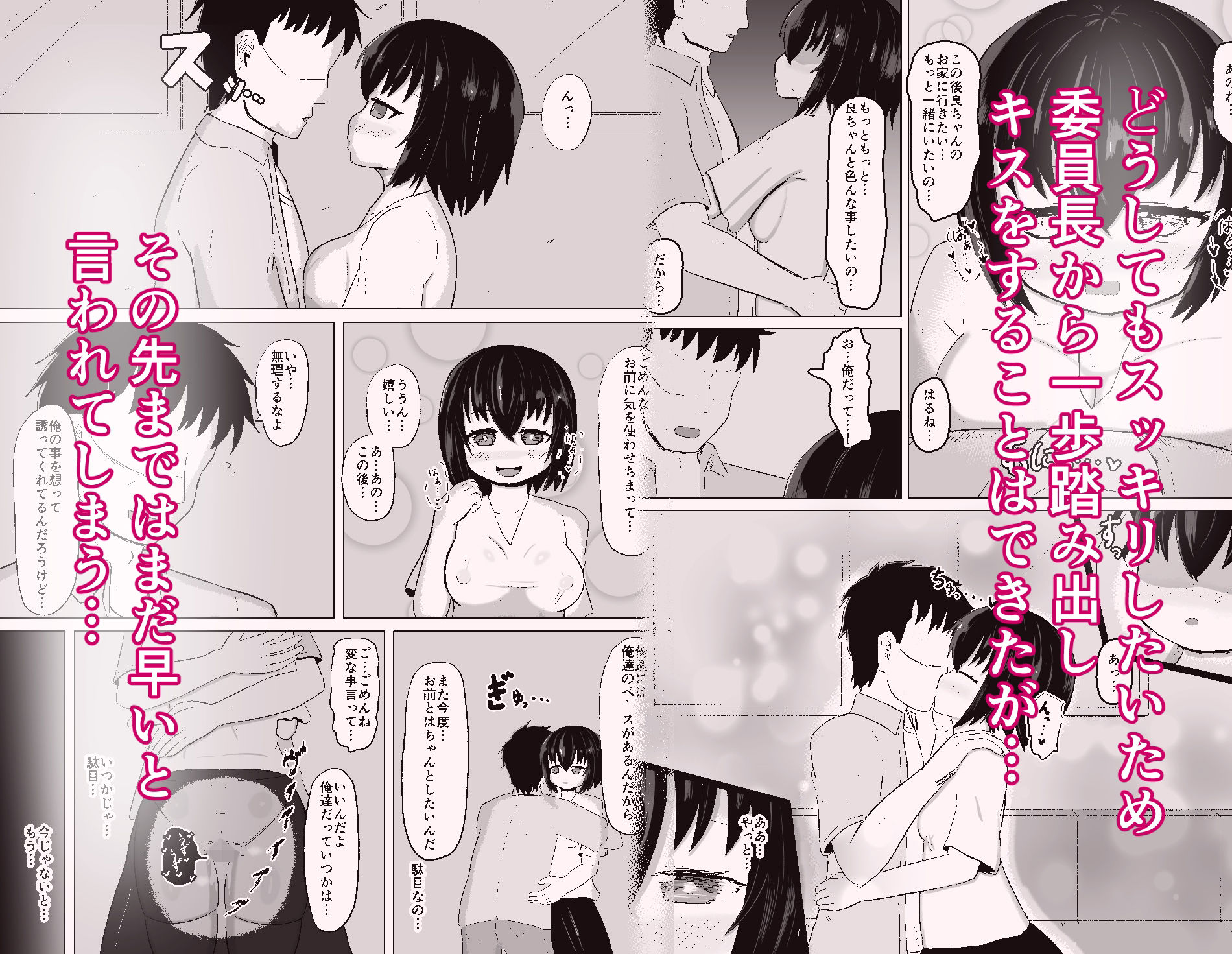 日常の裏側で起こっていたこと3 サンプル5ページ目