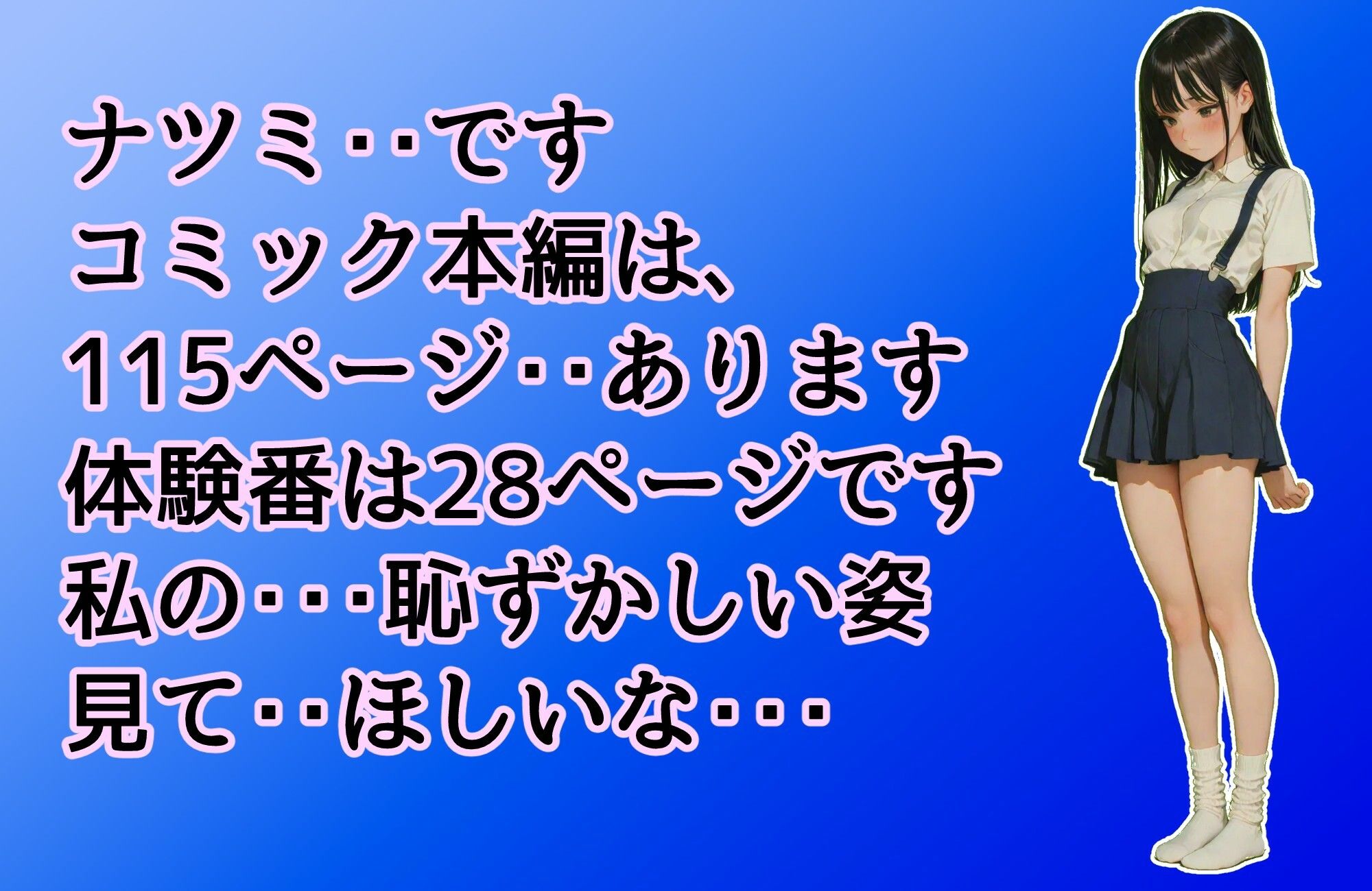 女の悦びを教え込まれた夏休み サンプル8ページ目