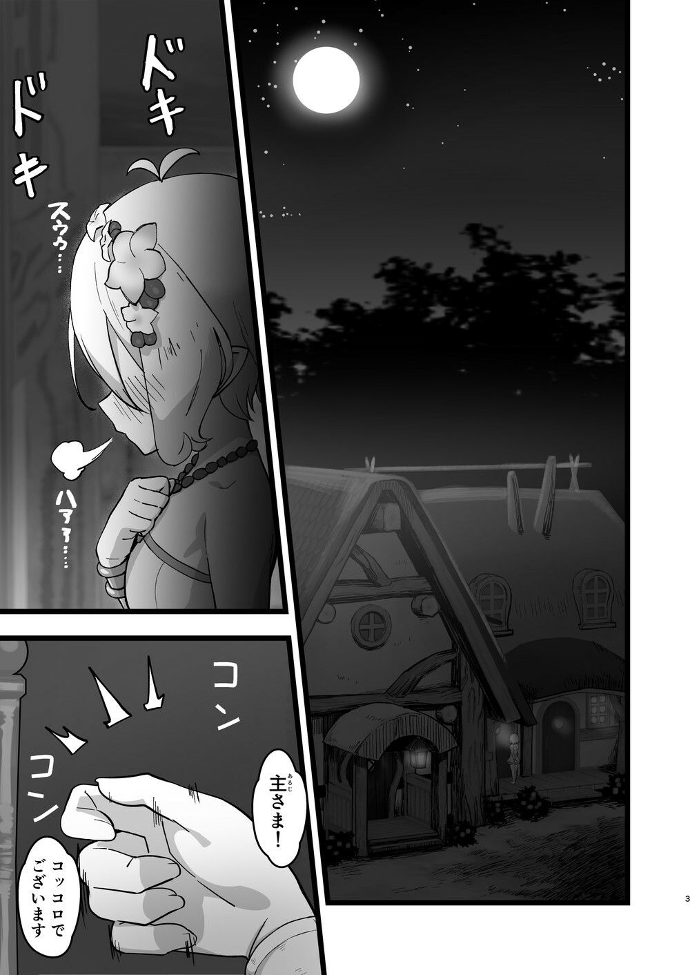 主さまと真夏のConnecting Happyライフ サンプル1ページ目