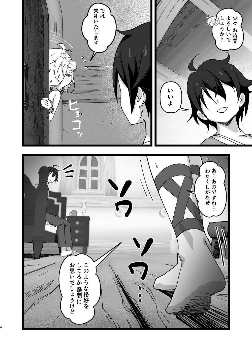 主さまと真夏のConnecting Happyライフ サンプル2ページ目