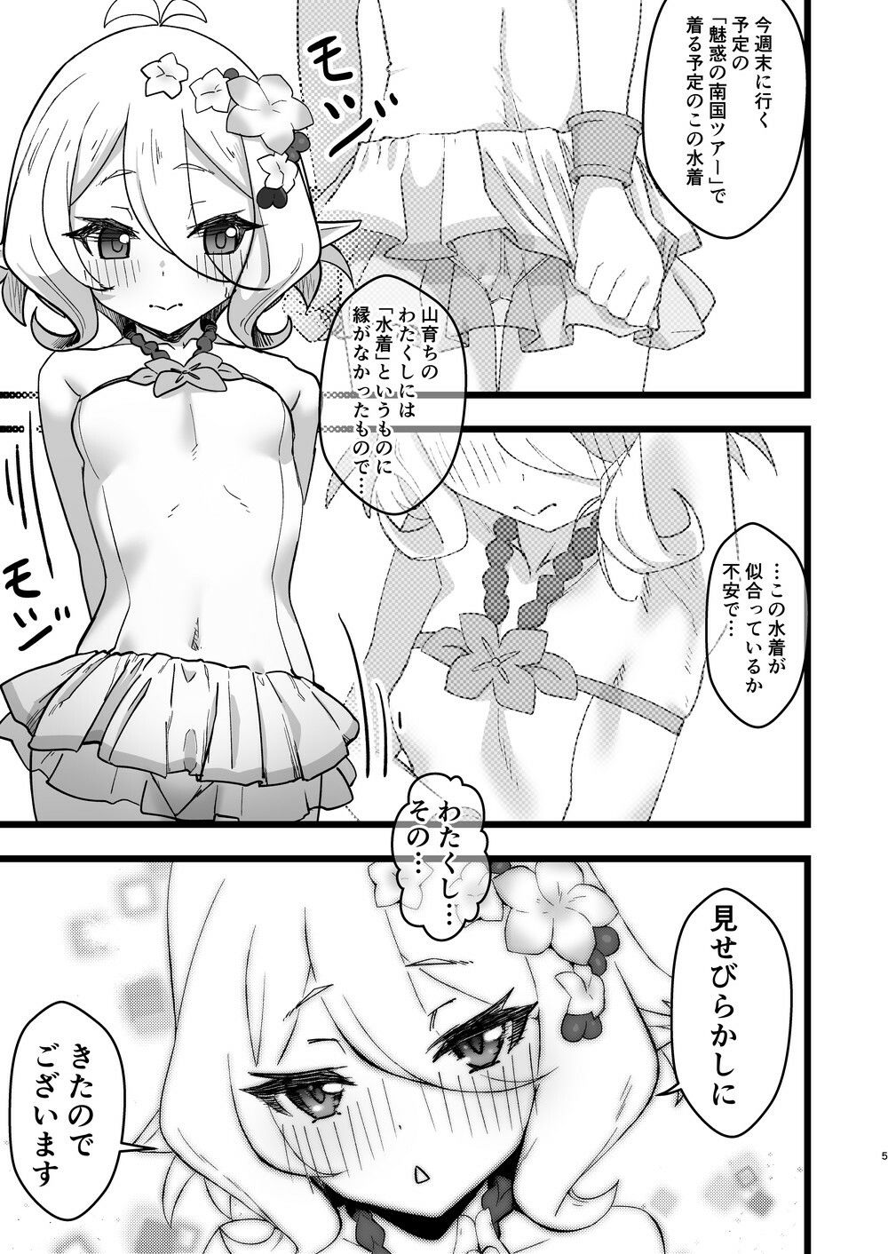 主さまと真夏のConnecting Happyライフ サンプル3ページ目