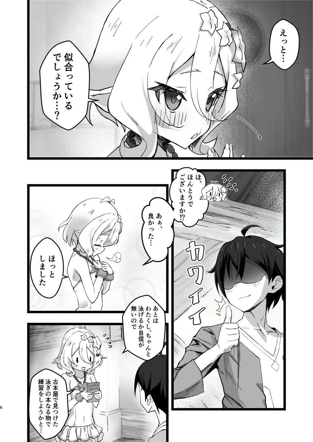 主さまと真夏のConnecting Happyライフ サンプル4ページ目
