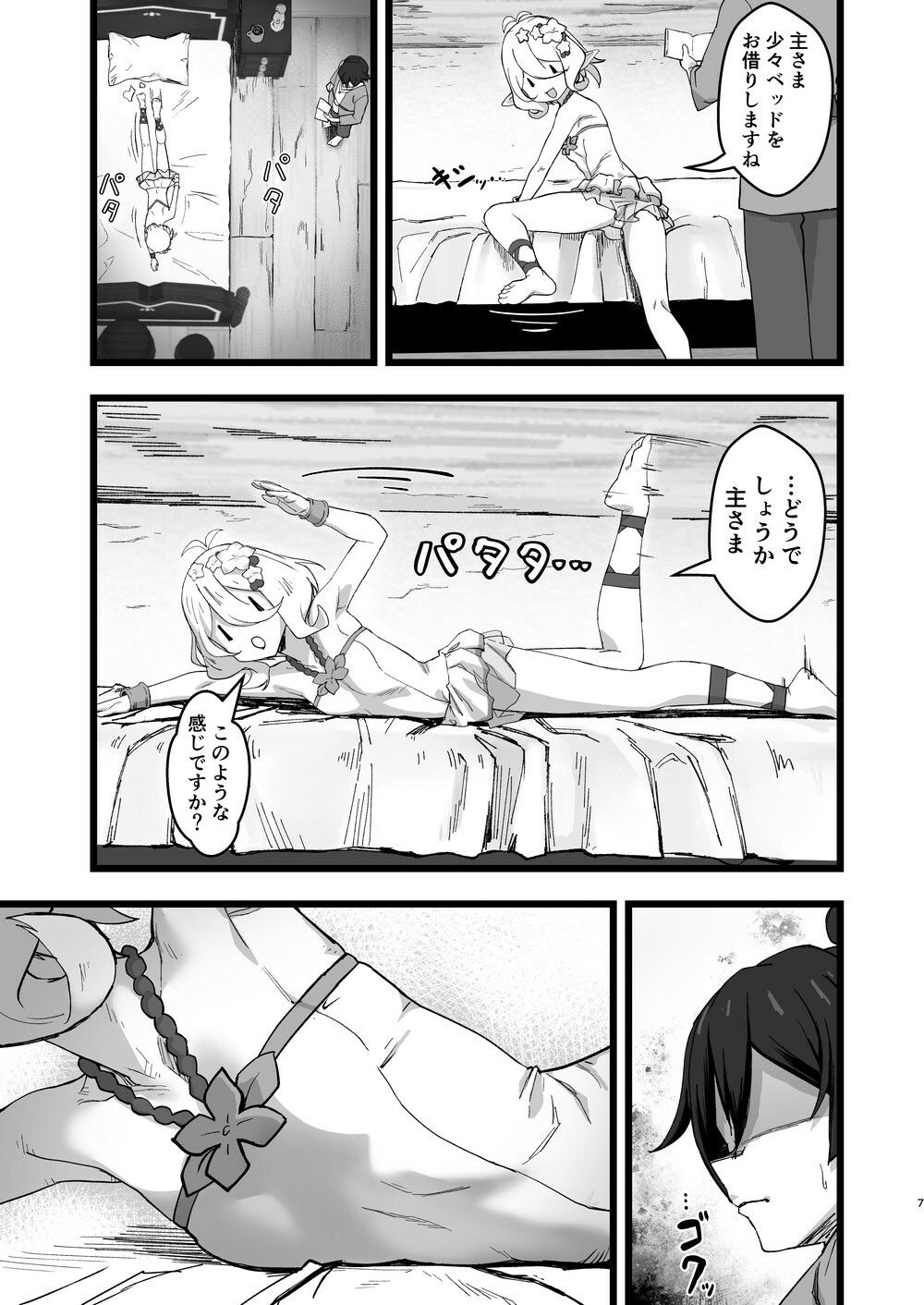 主さまと真夏のConnecting Happyライフ サンプル5ページ目