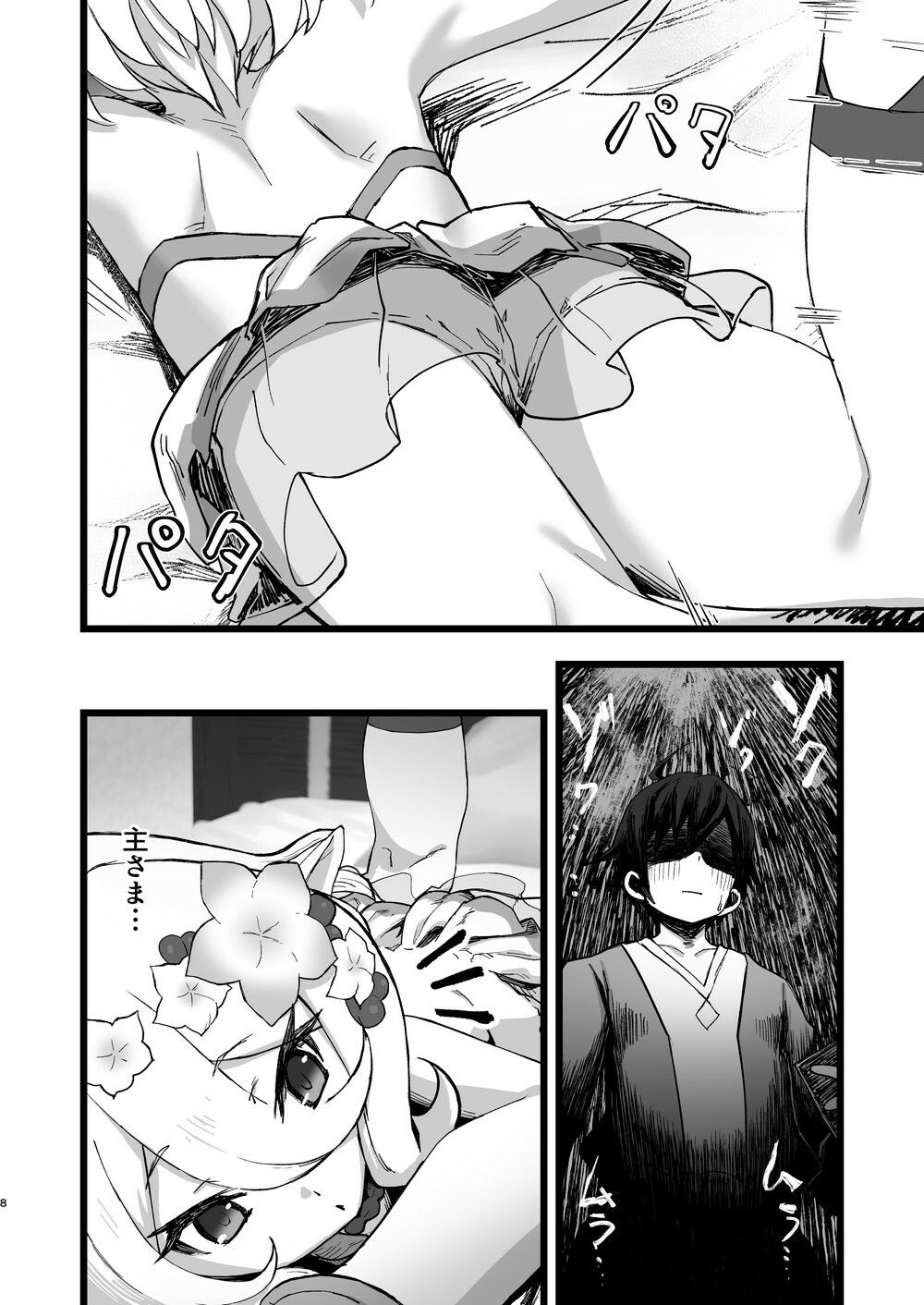 主さまと真夏のConnecting Happyライフ サンプル6ページ目