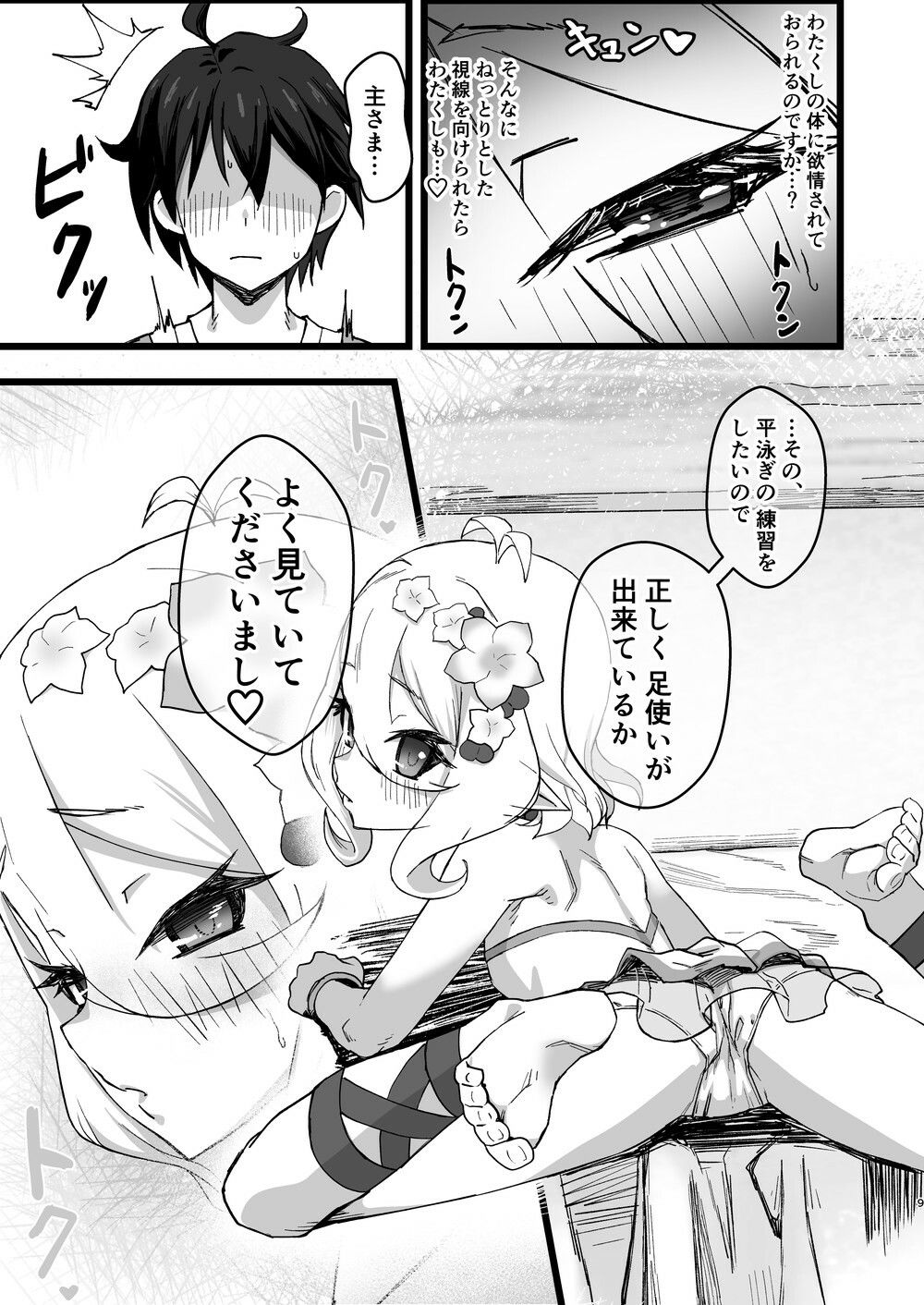 主さまと真夏のConnecting Happyライフ サンプル7ページ目