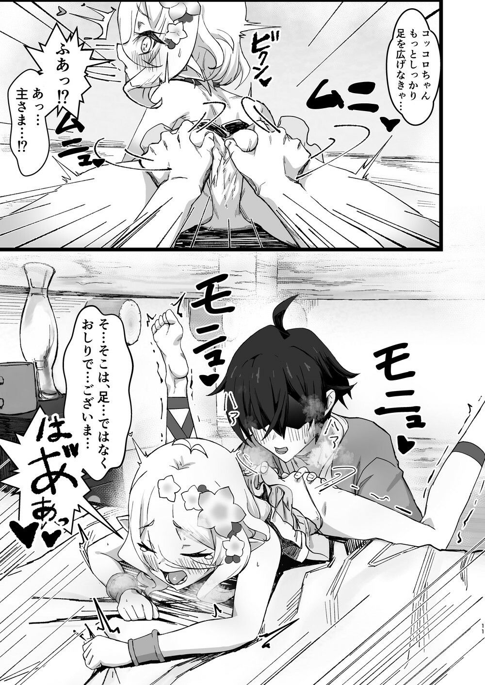 主さまと真夏のConnecting Happyライフ サンプル9ページ目