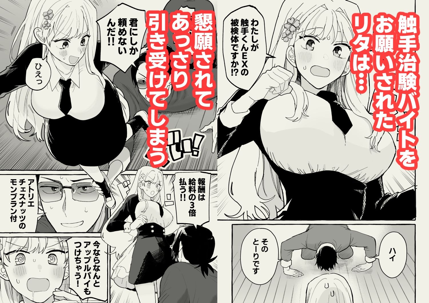 触手治験バイト サンプル1ページ目