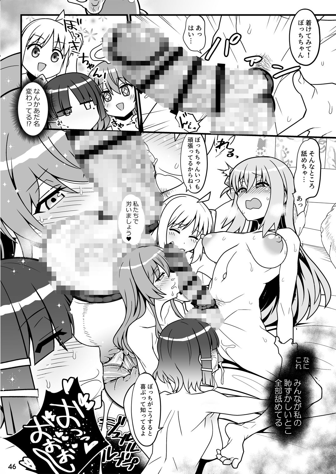 ぼざろふたなり合同 サンプル3ページ目